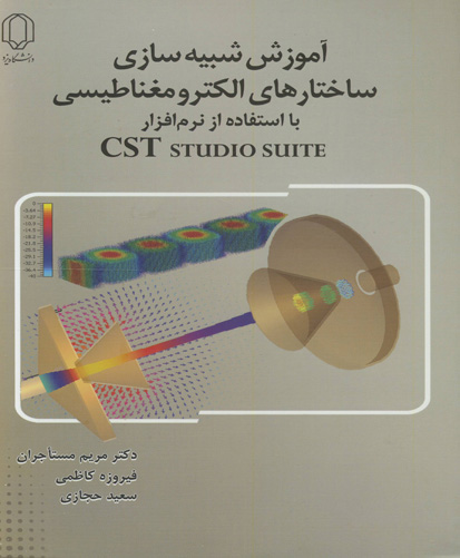 ‏‫آموزش شبیه‌سازی ساختارهای الکترومغناطیسی با استفاده از نرم‌افزار CST STUDIO SUITE‮‬